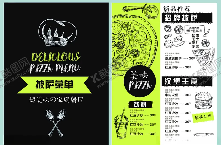 编号：85051306162123179653【酷图网】源文件下载-披萨菜单