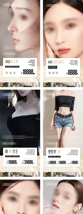 医美整形系列海报