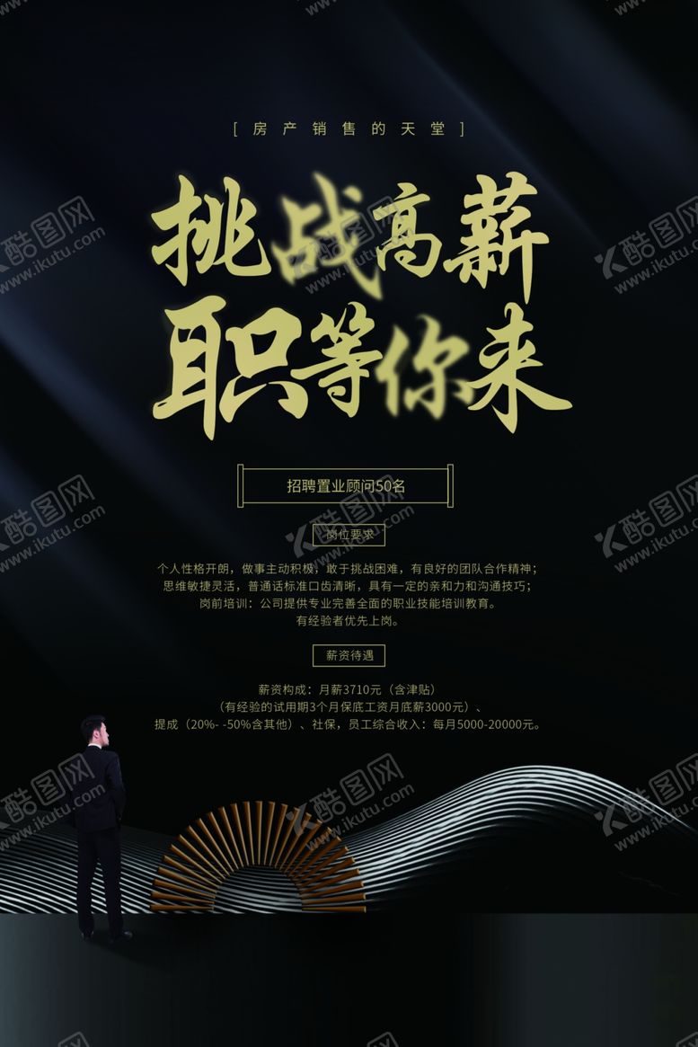 编号：50720506280901166962【酷图网】源文件下载-招聘
