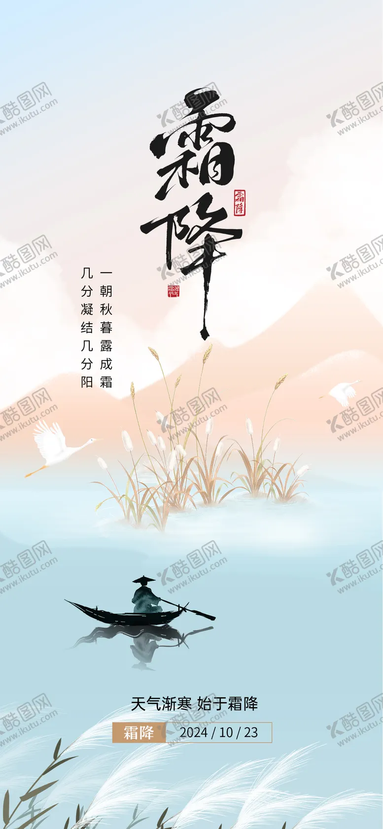 编号：50069812040544512659【酷图网】源文件下载-霜降海报