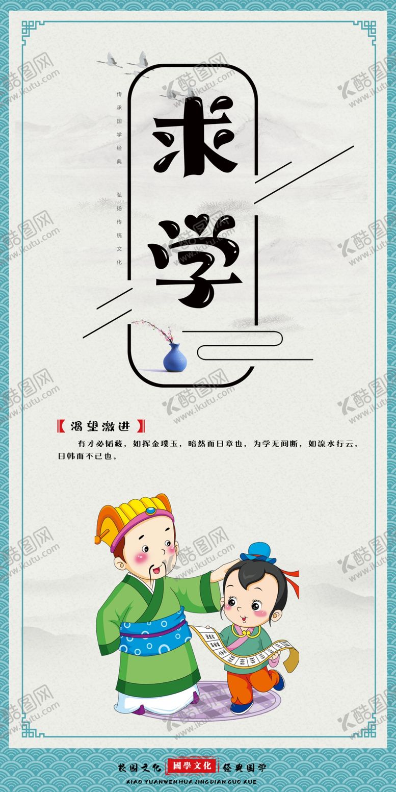 编号：45083106280649017332【酷图网】源文件下载-求学国学