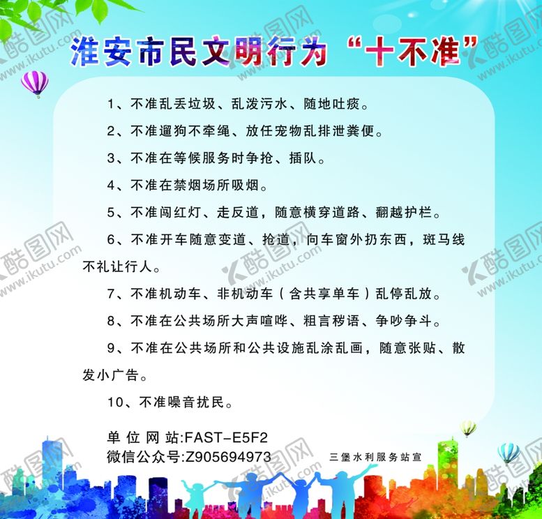 编号：77163405120226381405【酷图网】源文件下载-市民十不准