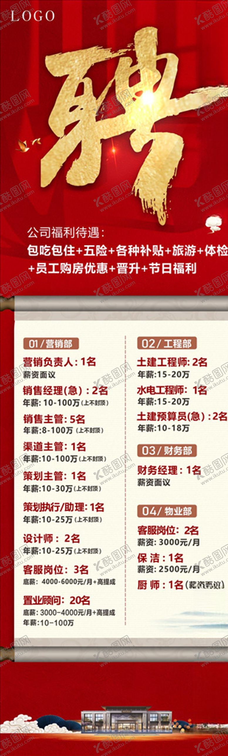 编号：44420607031238144716【酷图网】源文件下载-地产招聘