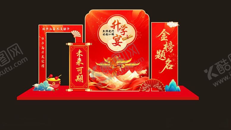 编号：93170306051557598973【酷图网】源文件下载-升学宴美陈
