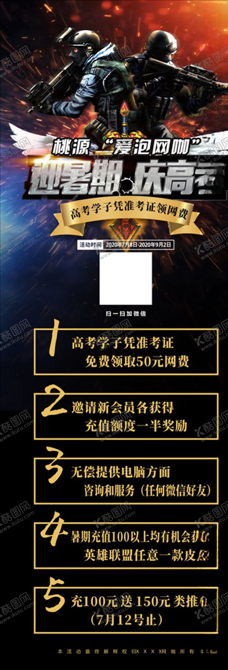 编号：84122510232217095963【酷图网】源文件下载-网咖展架