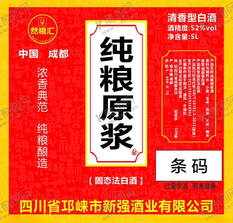 编号：76701702231714175639【酷图网】源文件下载-纯良原浆酒