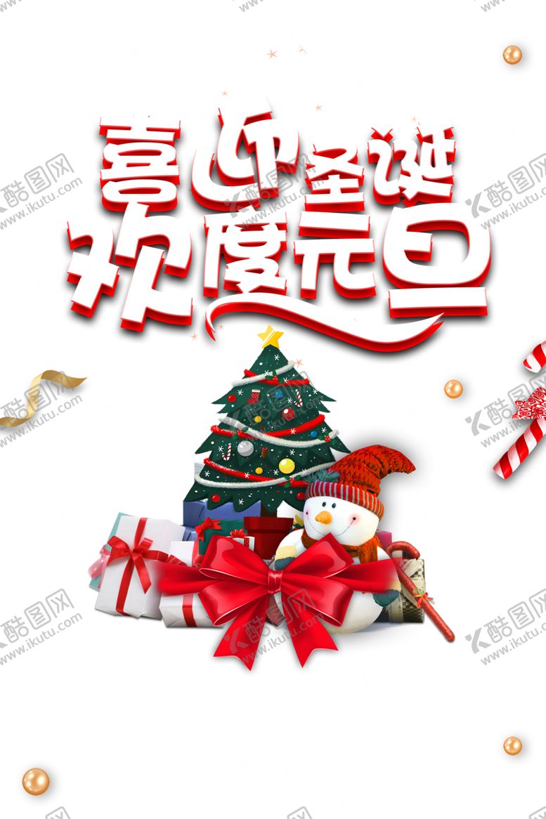 编号：61082204010608255472【酷图网】源文件下载-元旦
