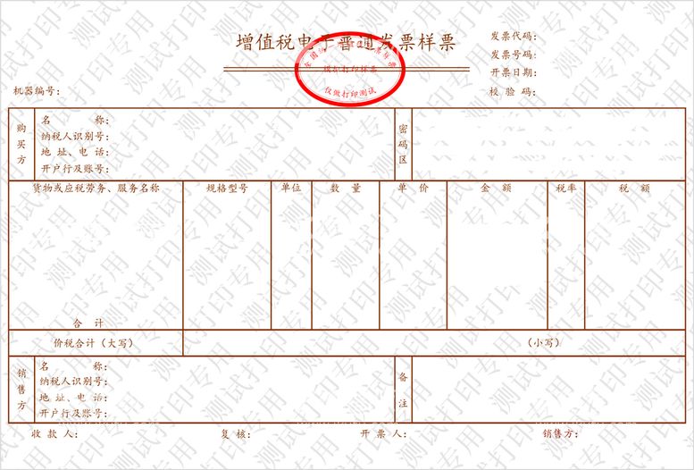 编号：26927012160951329053【酷图网】源文件下载-机打票样票