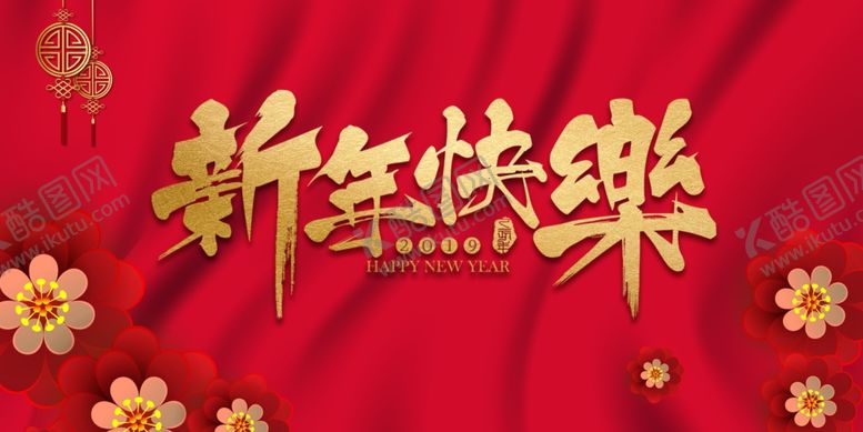 编号：12123005111227557555【酷图网】源文件下载-新年年会活动宣传海报素材