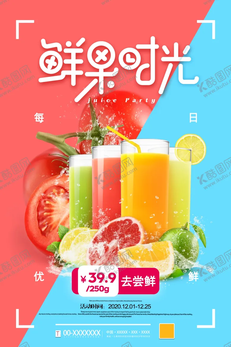 编号：12322504170810392224【酷图网】源文件下载-水果