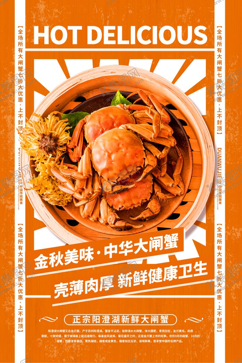 编号：13690811152318548219【酷图网】源文件下载-秋季大闸蟹美食创意海报
