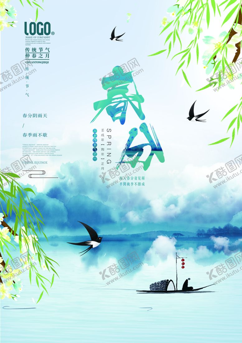 编号：85615110230026339676【酷图网】源文件下载-春分