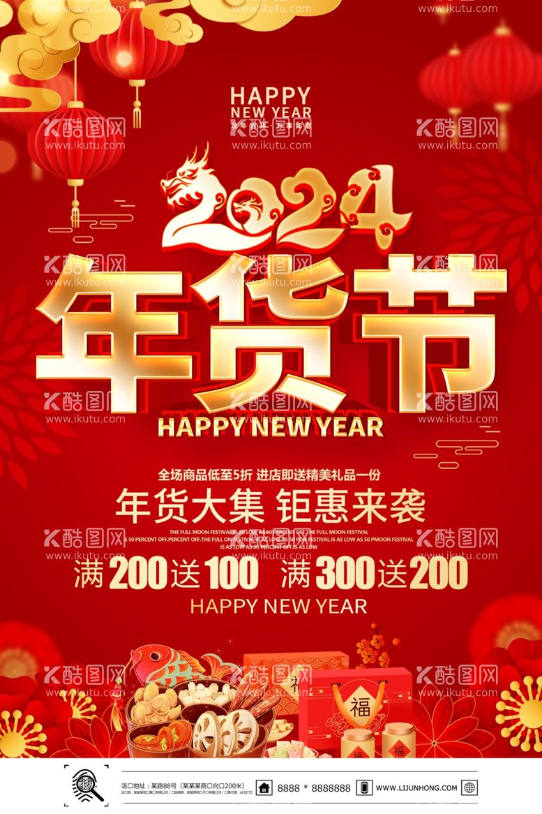 编号：37471812211507225564【酷图网】源文件下载-2024龙年年货大街年货图片