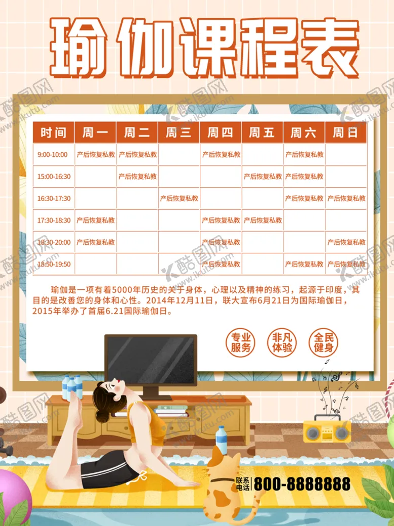编号：17865310082345442461【酷图网】源文件下载-瑜伽课程表