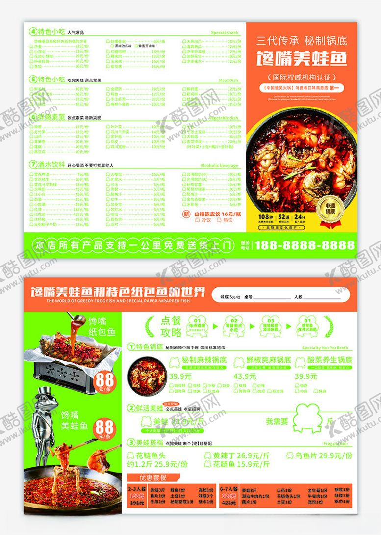 编号：81252011172018594219【酷图网】源文件下载-美蛙鱼纸包鱼菜单