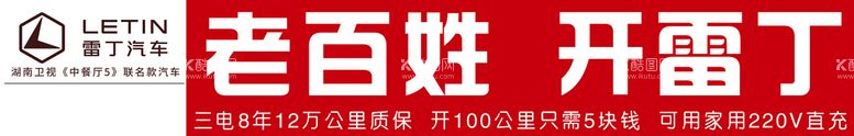 编号：17609409180904115243【酷图网】源文件下载- 雷丁汽车 新能源 2022贺