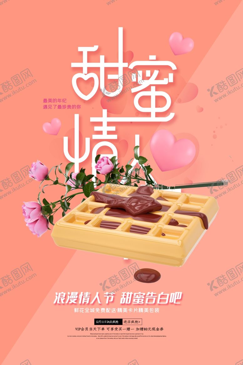 编号：55716309180455465246【酷图网】源文件下载-情人节