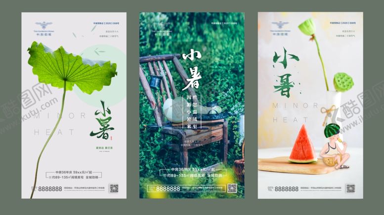 编号：38549405101351129867【酷图网】源文件下载-2020小暑海报
