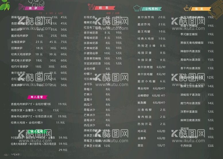 编号：92986812160259379669【酷图网】源文件下载-披萨奶茶价目表