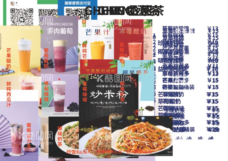 编号：27788112220004277097【酷图网】源文件下载-饮品菜单