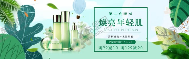 编号：64175309290357164617【酷图网】源文件下载-化妆品banner