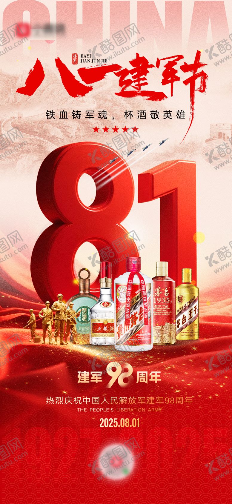 编号：70883907171616539995【酷图网】源文件下载-白酒建军节海报