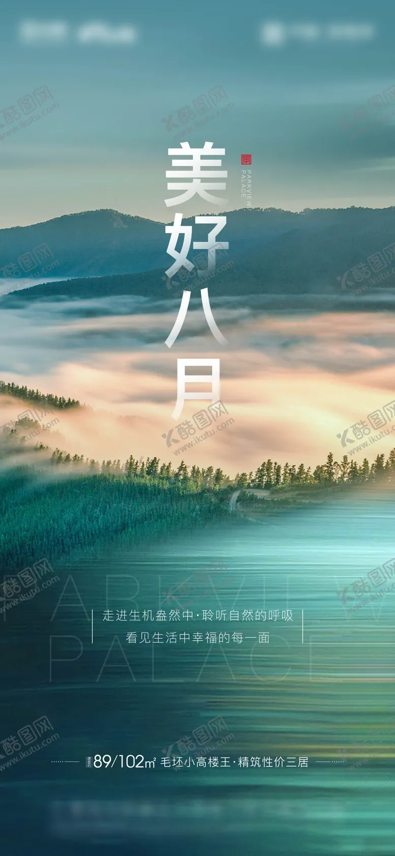 编号：73235811210518379644【酷图网】源文件下载-美图海报