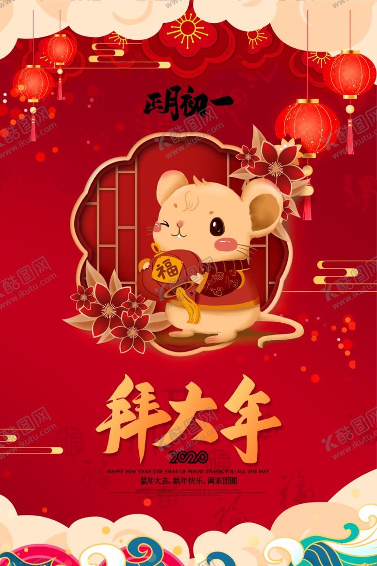 编号：11484610262043001590【酷图网】源文件下载-拜大年
