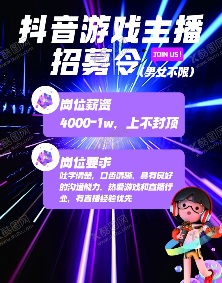 编号：83735301170807402393【酷图网】源文件下载-招聘海报