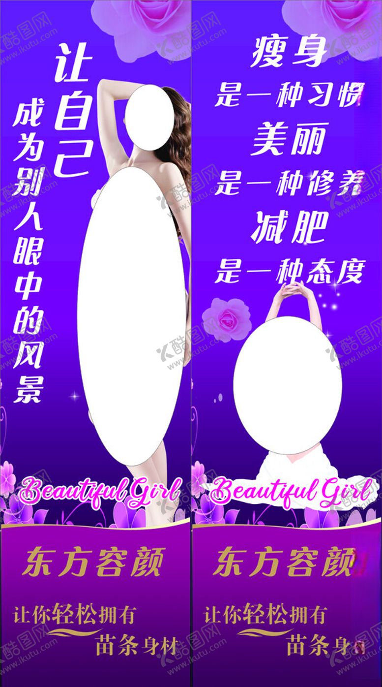 编号：75127102210150507077【酷图网】源文件下载-东方容颜瘦身减肥