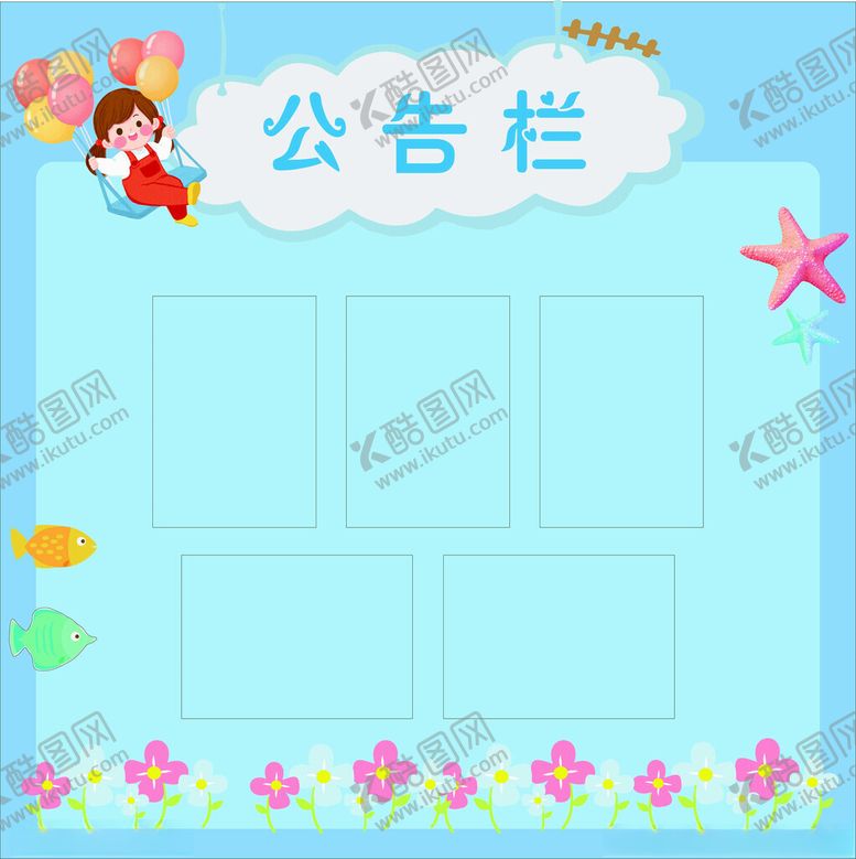 编号：34541802160619318133【酷图网】源文件下载-蓝色卡通公告栏