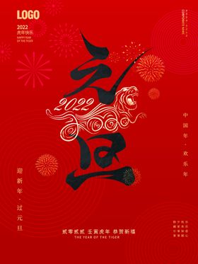 元旦背景欢度庆迎新年喜迎