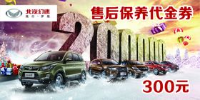 幻速北汽幻速销售代金券保