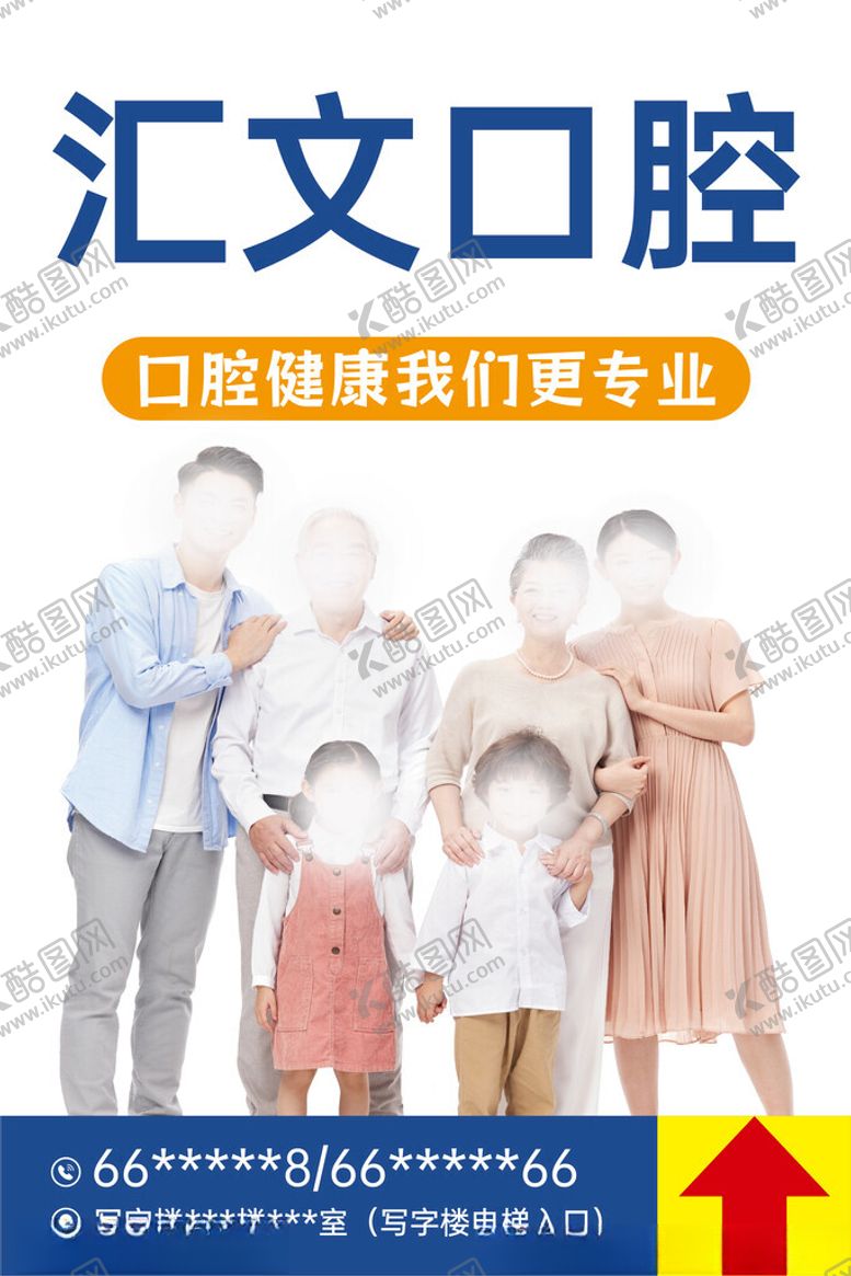 编号：38324402161802405190【酷图网】源文件下载-口腔牙科海报