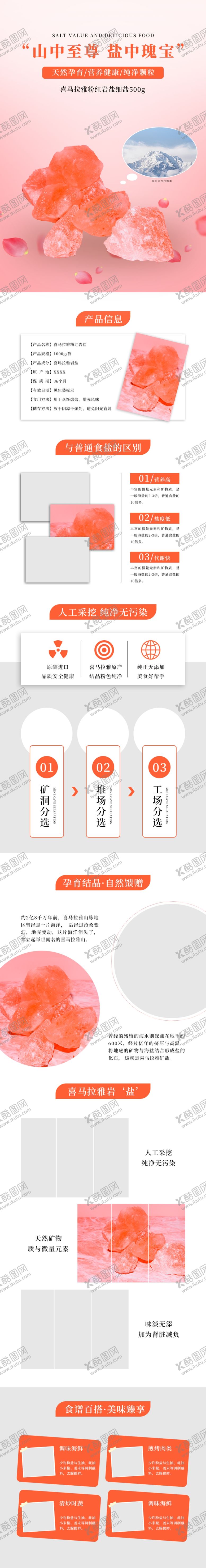 编号：32795410161341461344【酷图网】源文件下载-简约橙色小清新玫瑰盐详情描述