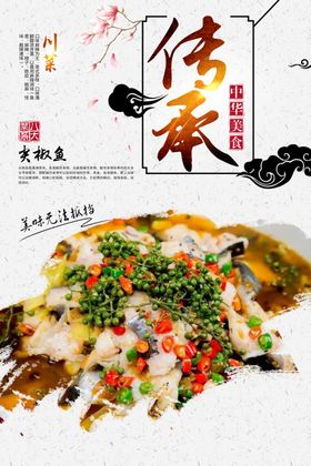 尖椒鱼