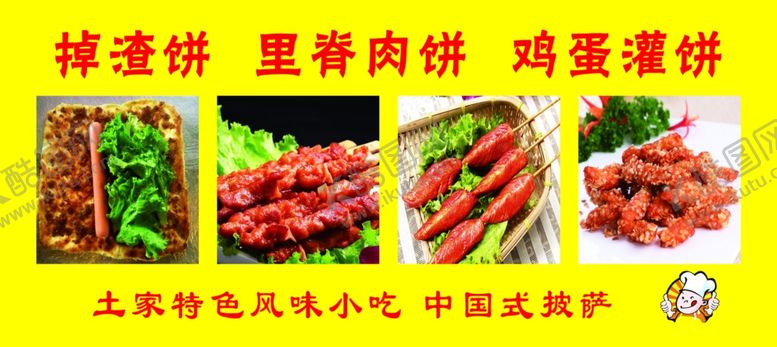 编号：24651502200637214147【酷图网】源文件下载-掉渣饼灯箱