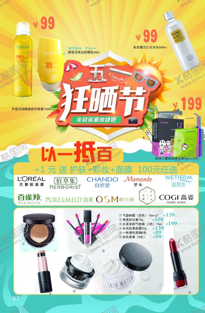 编号：74623111012045109607【酷图网】源文件下载-化妆品美妆行业单页海报画册设计