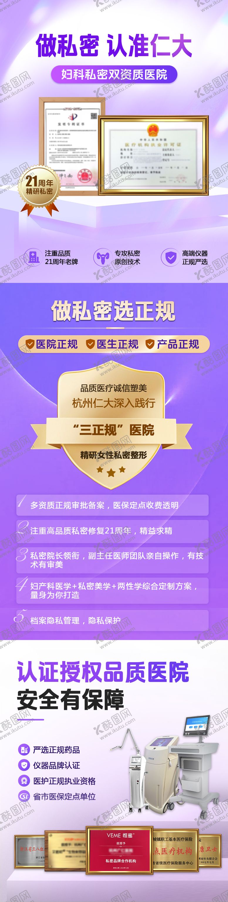 编号：70461901122037581740【酷图网】源文件下载-医院资质介绍海报长图