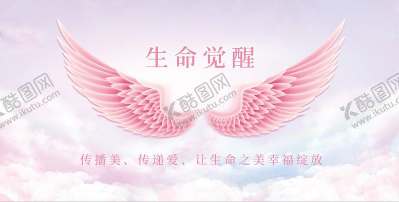 编号：71423909241215546842【酷图网】源文件下载-粉色翅膀