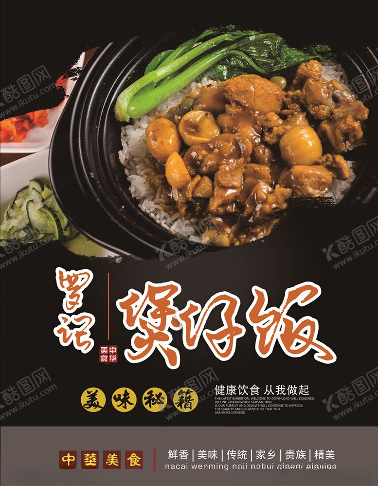 编号：32667409281347288798【酷图网】源文件下载-煲仔饭