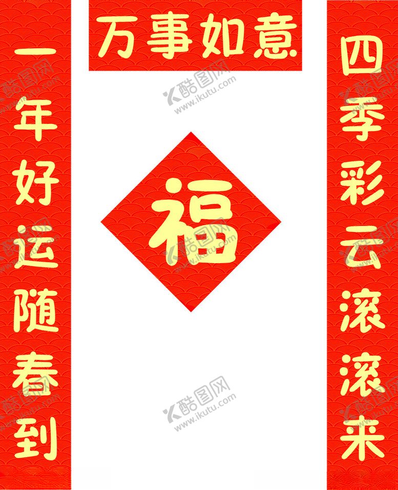 编号：93958302032144194779【酷图网】源文件下载-对联