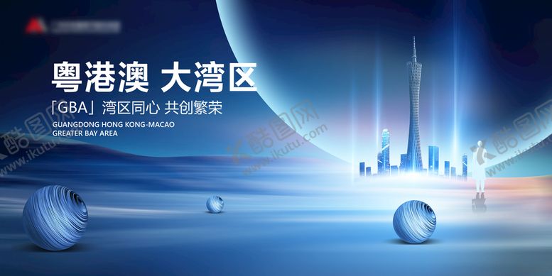 编号：93862410012054130719【酷图网】源文件下载-粤港澳大湾区