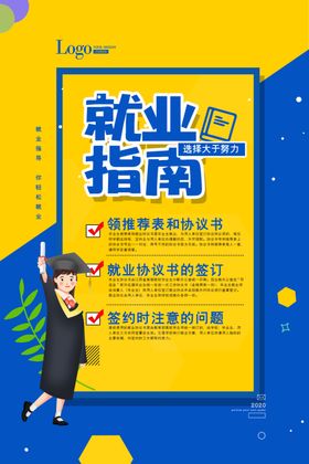 就业指南