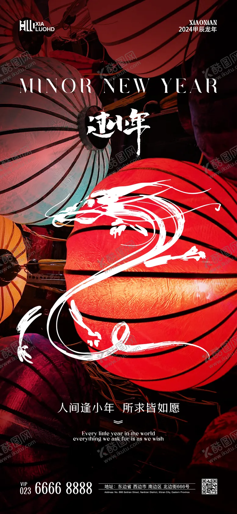 编号：94226111270802288469【酷图网】源文件下载-小年海报