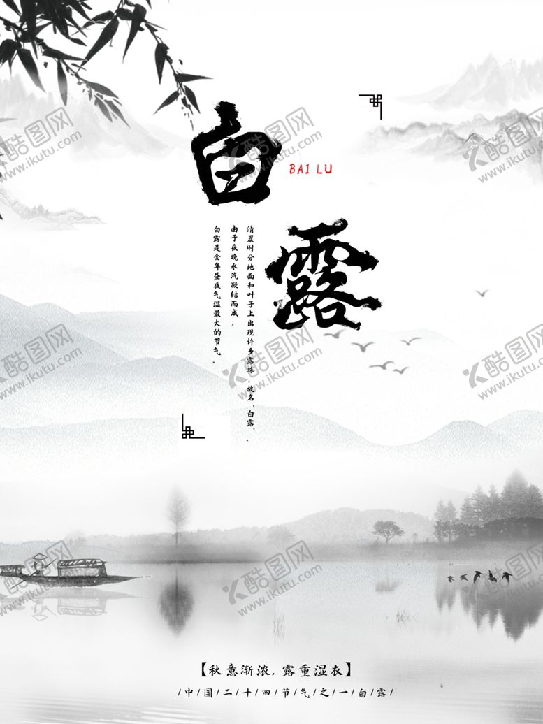 编号：92069610190713592278【酷图网】源文件下载-白露海报