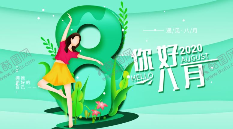 编号：46787311012200271683【酷图网】源文件下载-八月