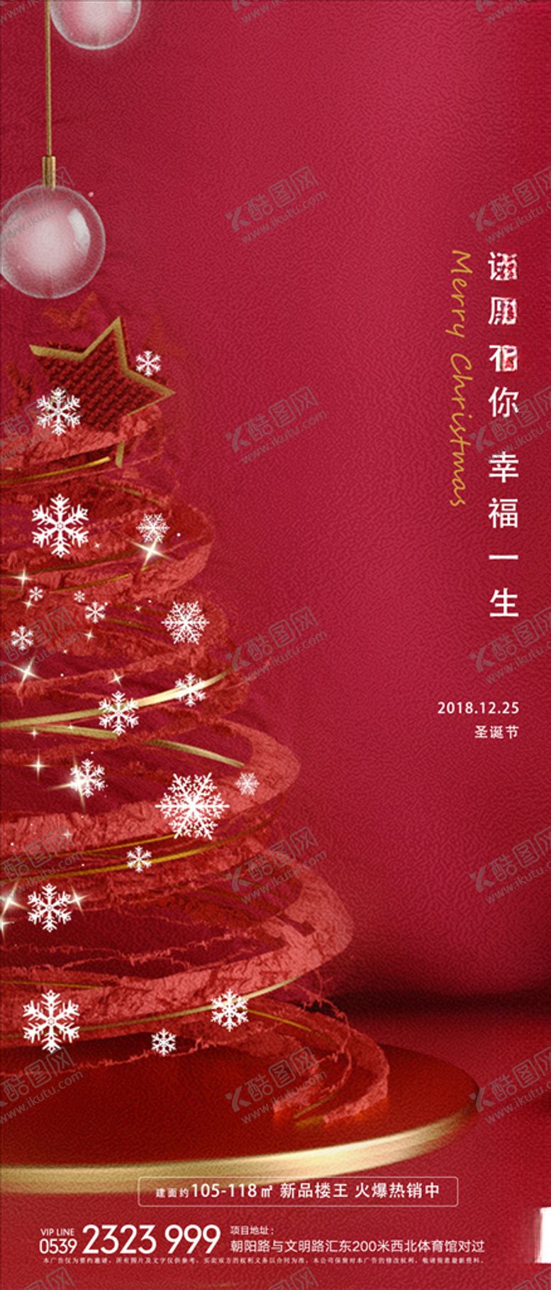 编号：83849405140444255999【酷图网】源文件下载-圣诞节微信