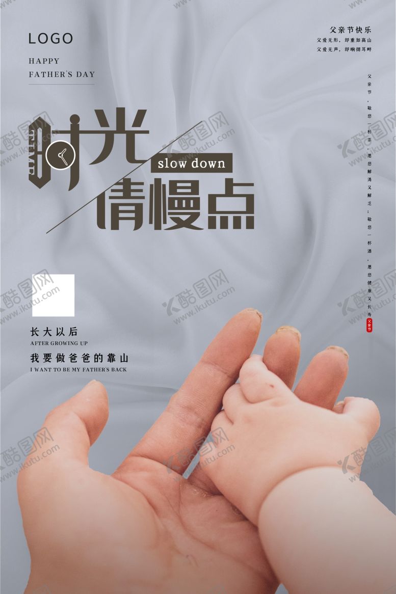 编号：47158606261339574646【酷图网】源文件下载-父亲节浅色系简约大气风海报