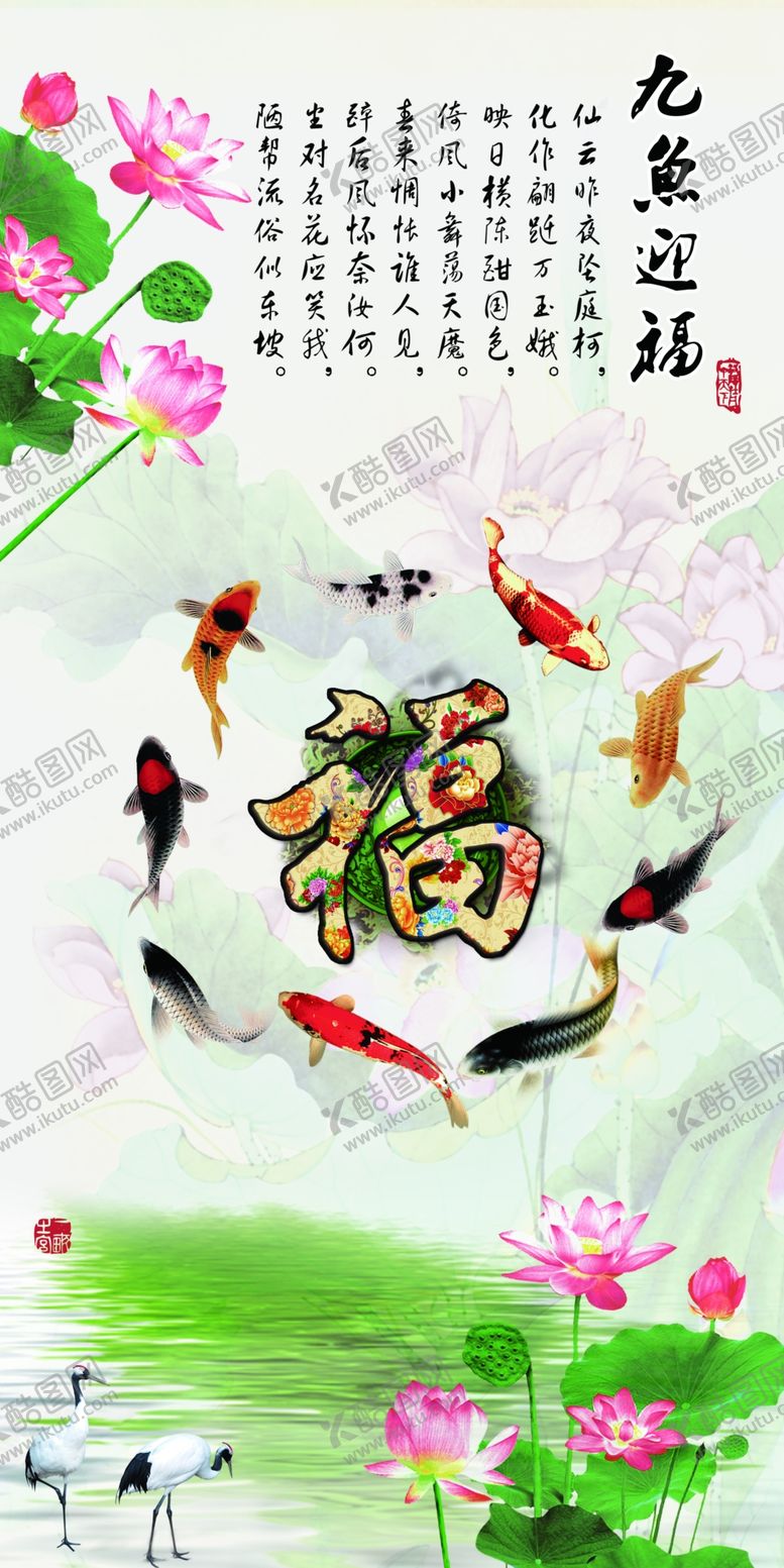 编号：60049309091026548519【酷图网】源文件下载-中式九鱼图玄关画